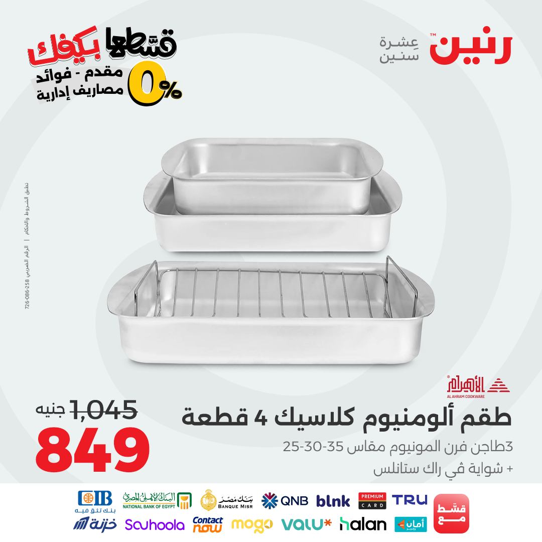 raneen offers from 9sep to 4sep 2025 عروض رنين من 9 سبتمبر حتى 4 سبتمبر 2025 صفحة رقم 35